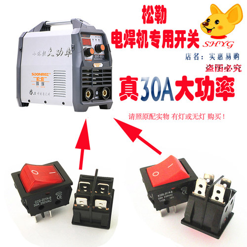 松勒 金亨昌  虎峰 工业级电焊机 焊接机电源25A开关30A按钮40A