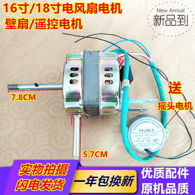 5线遥控款16寸华宝申宝容声电风扇落地扇壁扇电机马达YSY- 6