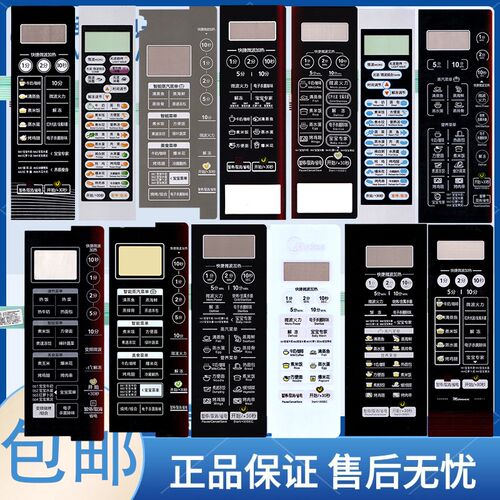 微波炉面板开关:按键/薄膜开关9603B wd800bs BD40603