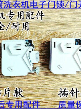适用西门子滚筒洗衣机WS10M368TI WM12S460TI电子门锁开关EMZ配件