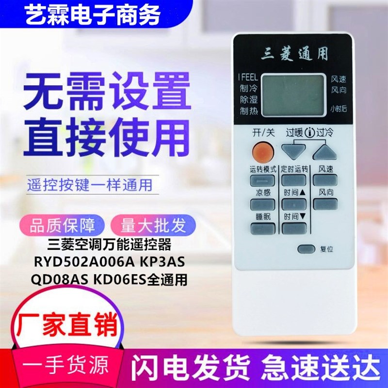 适用三菱空调万能遥控器RYD502A006A KP3AS QD08AS KD06ES全通用