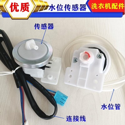 适配富士山XQB75-8675全自动洗衣机水位传感器水位开关感应配件