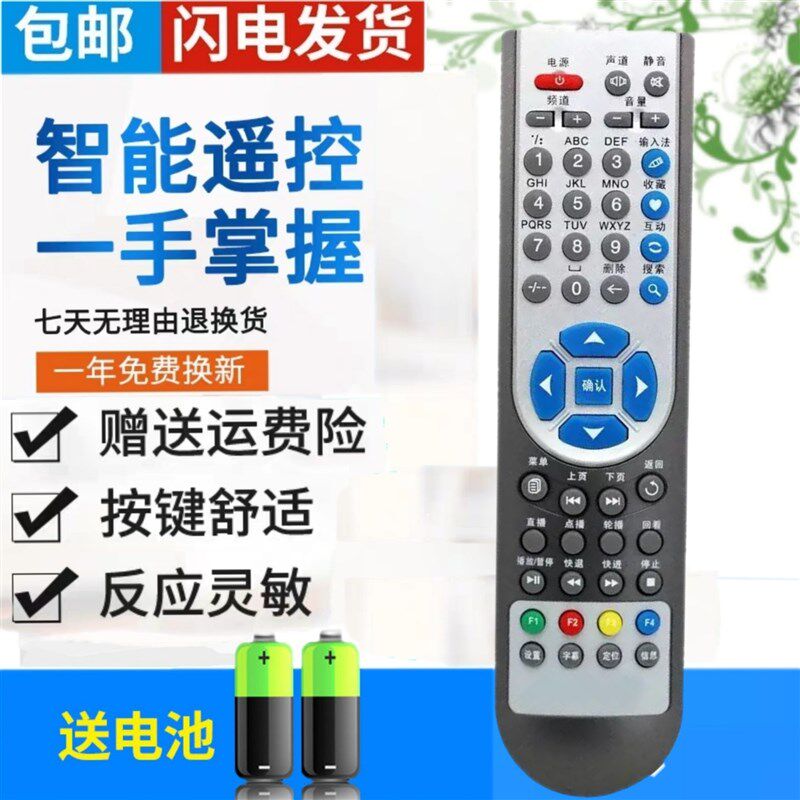 中国电信华为EC1308遥控器 IPTV/ITV我的E家宽带网络机顶盒遥控器