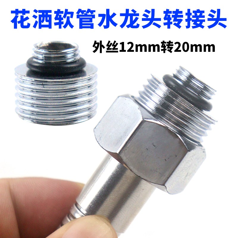 淋浴软管转接头水龙头外丝12转20mm接头分水器螺纹对接头花洒配件