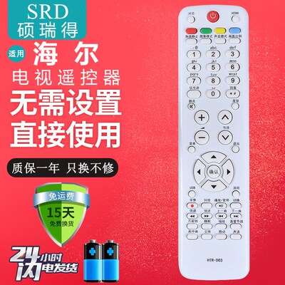 适用于海尔电视遥控器HTR-D03 LE46A90W LE39A700 LE42B70 H32E16