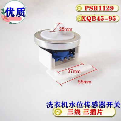 适配吉德美菱洗衣机水位传感器开关 XQB80-9878 XQB55-2288G 2286