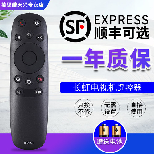 包邮原装正品长虹启客智能电视机遥控器RID850通用40U3 43/49/55/