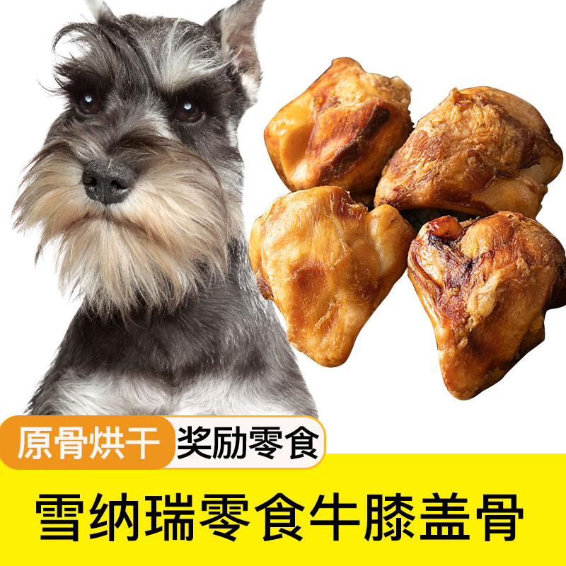 雪纳瑞专用牛膝盖骨狗狗磨牙棒骨牛骨头耐咬幼小中大型犬狗零食训