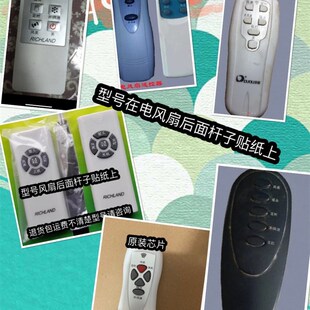 遥控器 风扇配件 华格立 电风扇 遥控机F遥控板16寸遥控通用FS