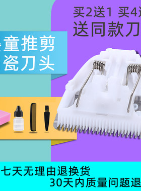 Janebaby/简爱宝宝 儿童理发器电推剪婴童电推子陶瓷刀头原装配件