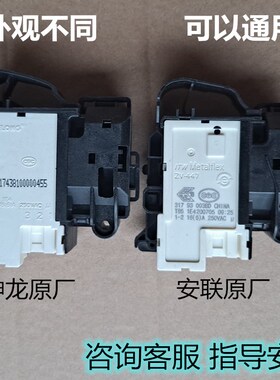 适用三洋帝度洗衣机Radi9S/Radi9/Radi8S/Radi10/Magic9门锁开关