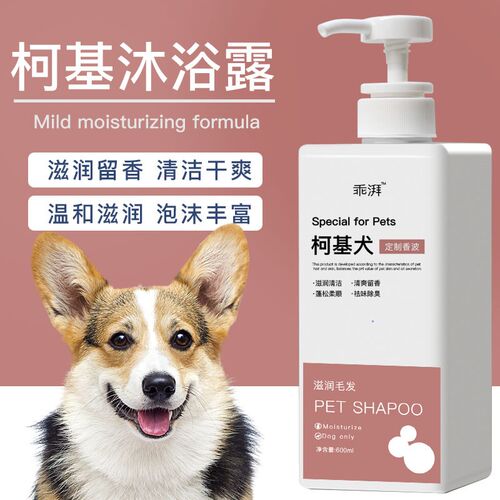 柯基沐浴露幼犬成犬专用柔顺狗狗洗澡用品香波浴液清洁留香持久