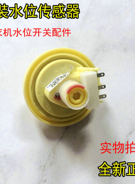 适用于金帅洗衣机水位开关XQB75-378 XQB75-378A传感器XQB75-378B