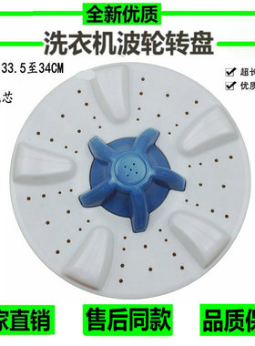 金帅双桶洗衣机XPB80-280ASA波轮转盘XPB80-2668S转轮盘 33.5CM
