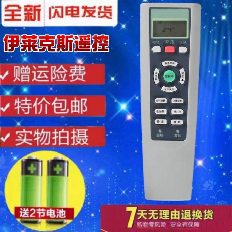 用于 Electrolux伊莱克斯空调遥控器EAW35FD43BC4 EAW26FD43BC4