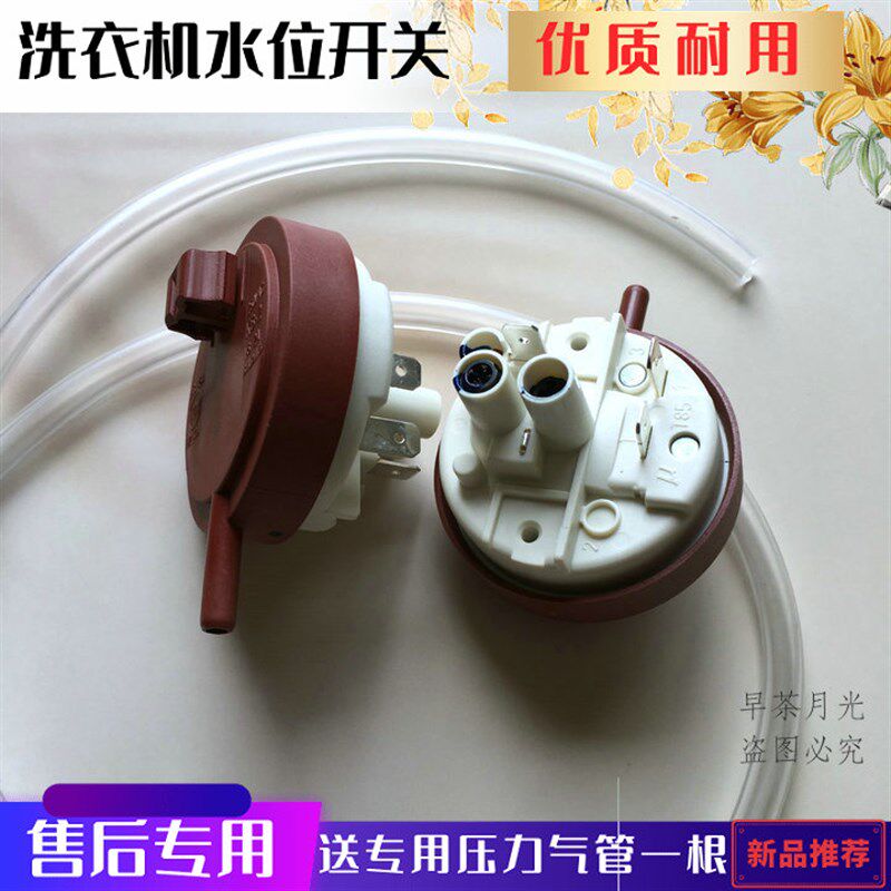 适用荣事达RG-F8010BS/RG-F8010S滚筒洗衣机水位开关/压力传感器