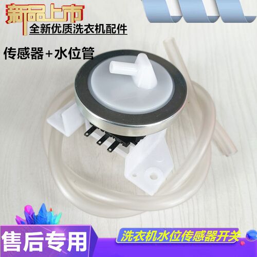 适用小天鹅XQB55-568洗衣机水位开关PSR1171DC5V10mA XQB-2传感器