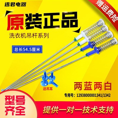 适用TB80V60WIDG/TB80P68K/TBM80C718WIDCL小天鹅洗衣机减振吊杆