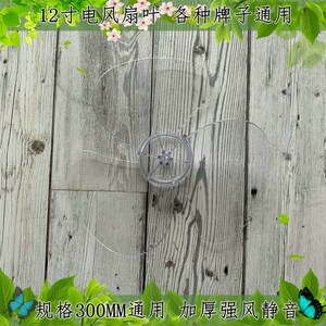 钻石牌电风扇配件风叶FS-30-1扇叶FS-30-2叶子 FS-30-5落地扇叶片