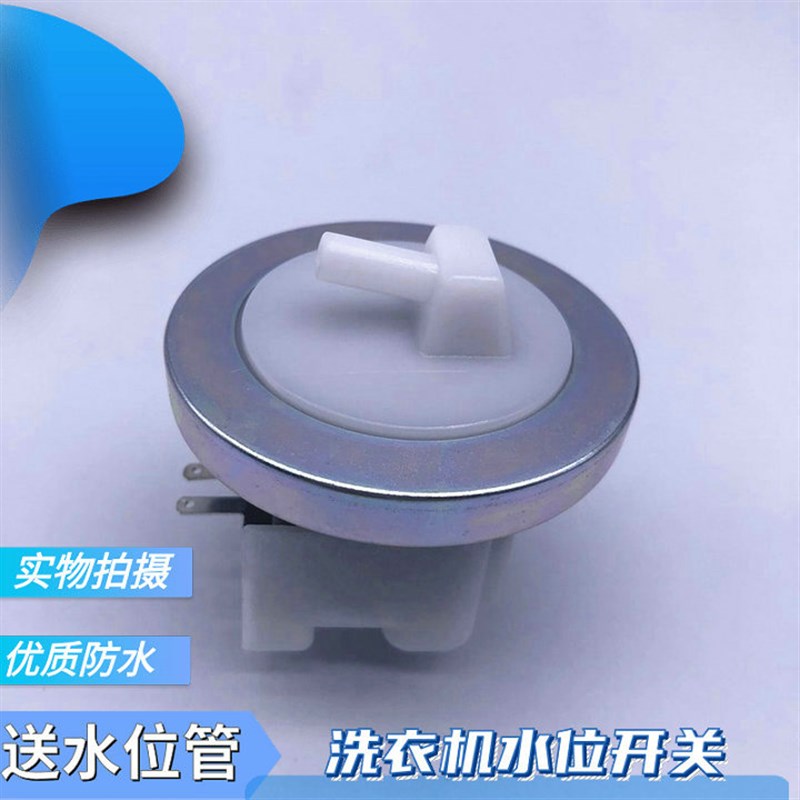 适用志高XQB65-5A508洗衣机XQB642 5.1V5mA水位传感器开关压力阀