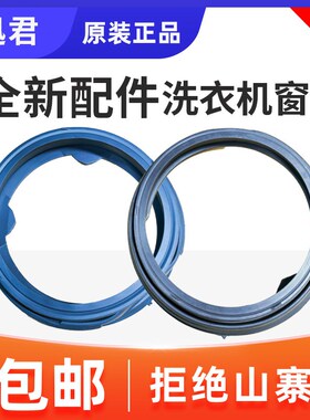 适用创维滚筒洗衣机F60A F70A F80A密封圈门封圈防水橡胶原装配件