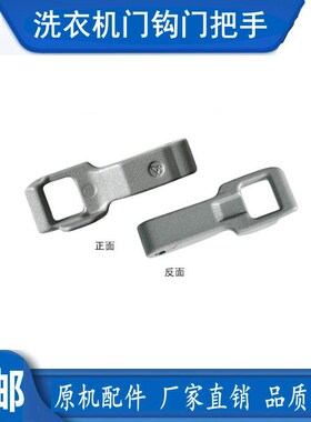 适用LG滚筒洗衣机WD-GH451B7Y-GH450B7S-H12420D门钩/门扣/弹簧片