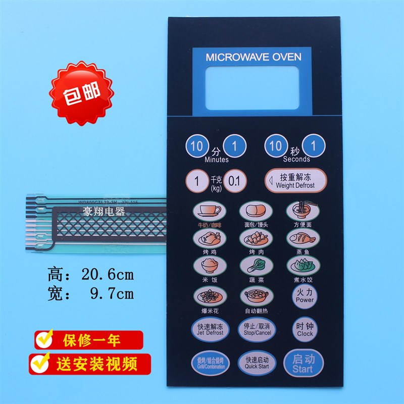 格兰仕WD800CTL23-2H WD900CSL23-2II WD850B微波炉面板开关按键