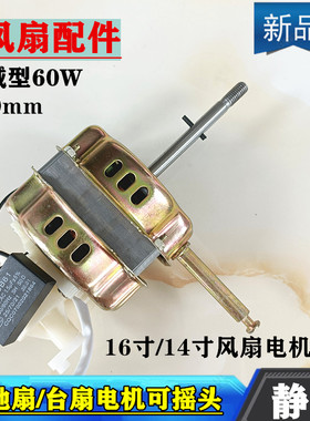 适用多丽FS11-40(F19A)落地扇电风扇机械式电机马达风扇电机头
