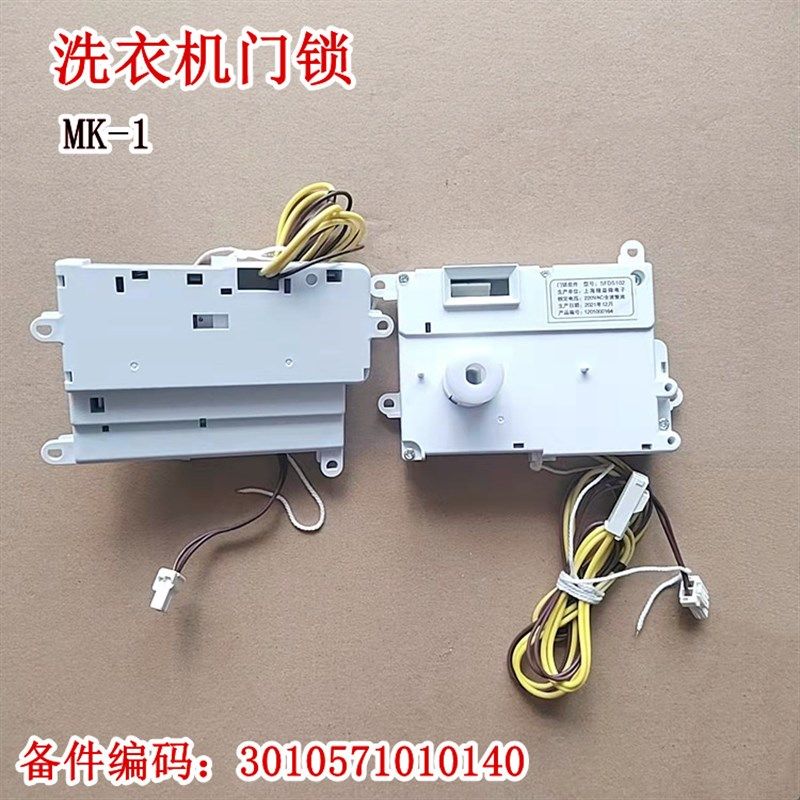 适用三洋洗衣机XQG65-L903BHX/65-L903BS/65-L903BXS门锁开关MK-1