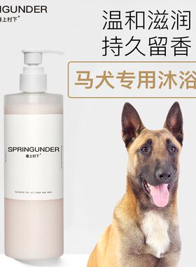 马犬专用沐浴露除臭宠物成幼犬浴液狗狗洗澡用品清洁留香持久