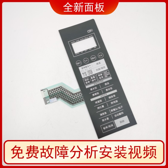 适用格兰仕微波炉面板按键G90F25CN3LN-C2(T1)(TI)(TM) XN-611