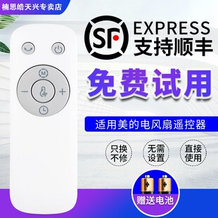 适用美的风扇遥控器SAD30/35EZ/EA/EB FGD18XCR FSD35XBR ZAD09PB