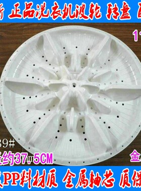 适用金羚金铃A16B 207E全自动洗衣机波轮37.5cm水叶 洗衣机配件