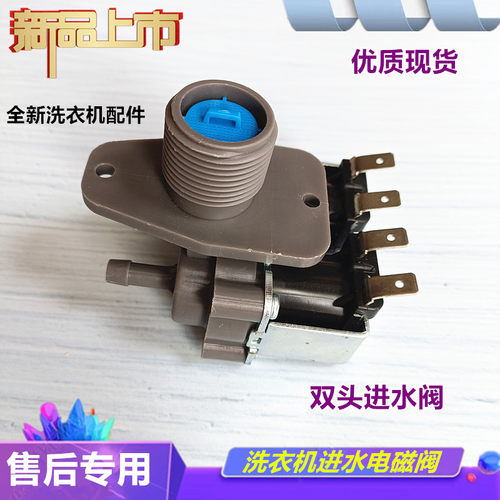 威力XQB70-7036B XQB75-7536B XQB80-8088洗衣机进水阀双头电磁阀