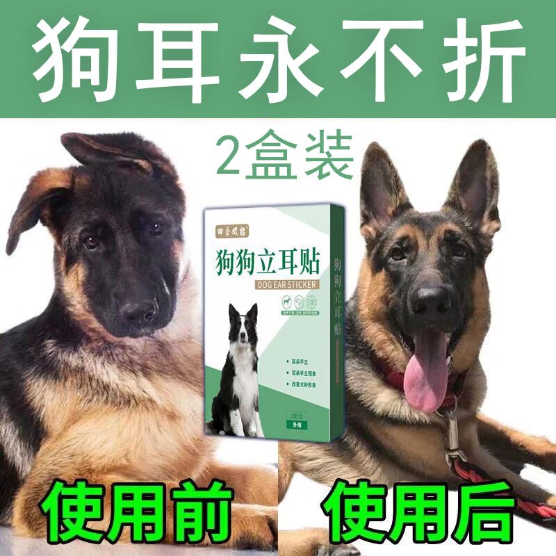 狗狗立耳神器德牧立耳贴辅助器杜宾柯基幼犬竖耳器耳朵固定器通用
