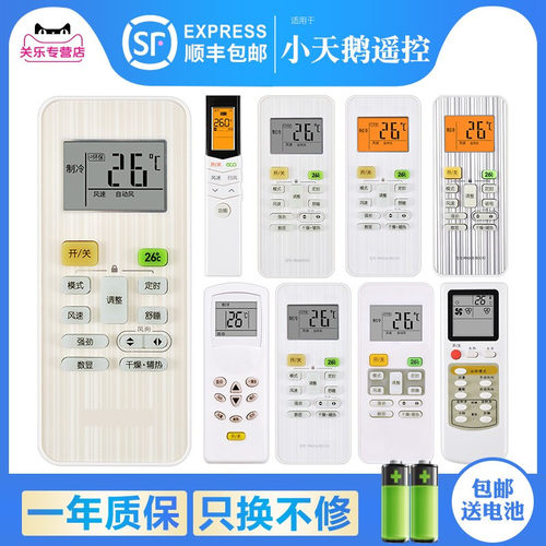 适用于Littleswan/小天鹅波尔卡空调遥控器万能全通用挂机柜机RN0