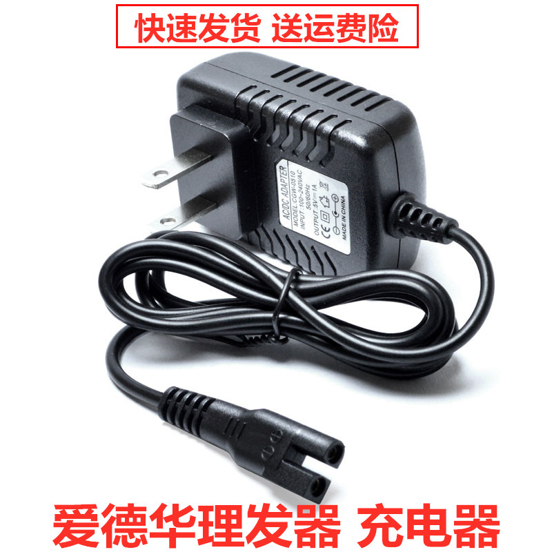 爱德华理发器充电器电推剪RFCD-3100/3200/6800 A45/49/56 充电线
