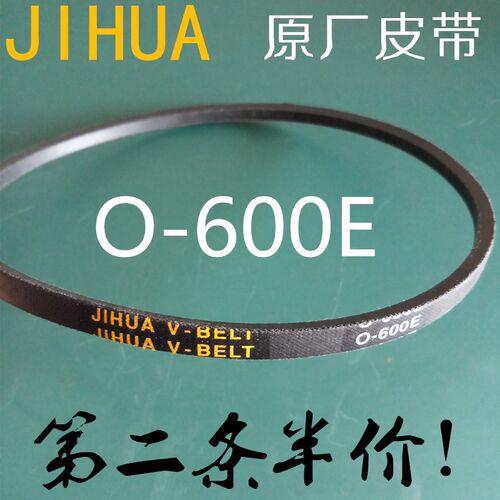 适用容声单桶洗衣机皮带XPB36-8006友田洗衣机专用三角皮带O-600E