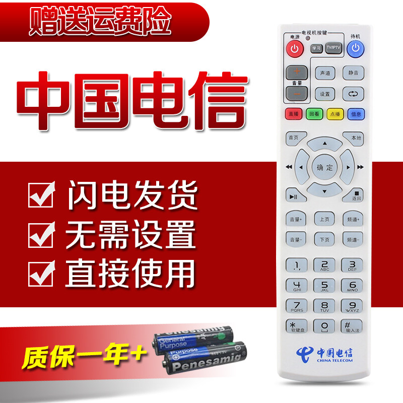 中国电信联通华为机顶盒遥控器EC6110-M-T-U Q21 Q21E Q22 Q23盒