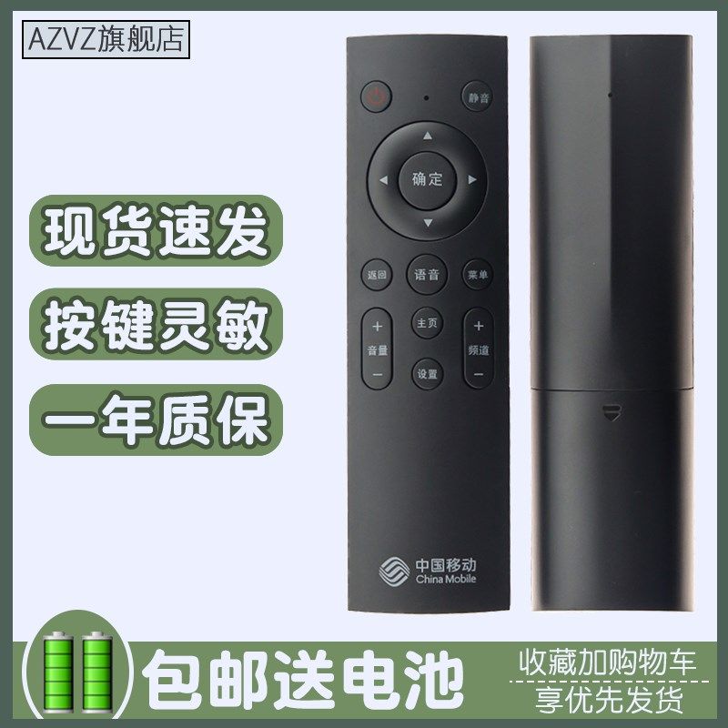 中国移动机顶盒语音遥控器 魔百和 CM301 M301H CM201-2 UNT401H