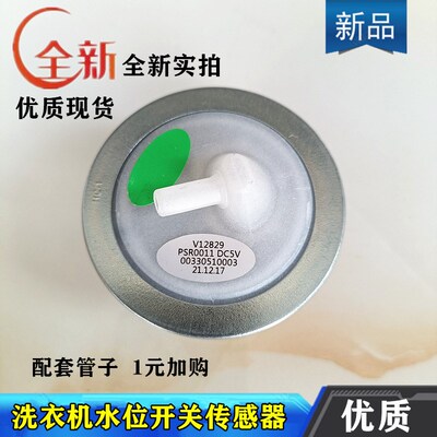 全新海尔洗衣机EB80M39TH,EB80M929,EB80M019水位传感器开关控制