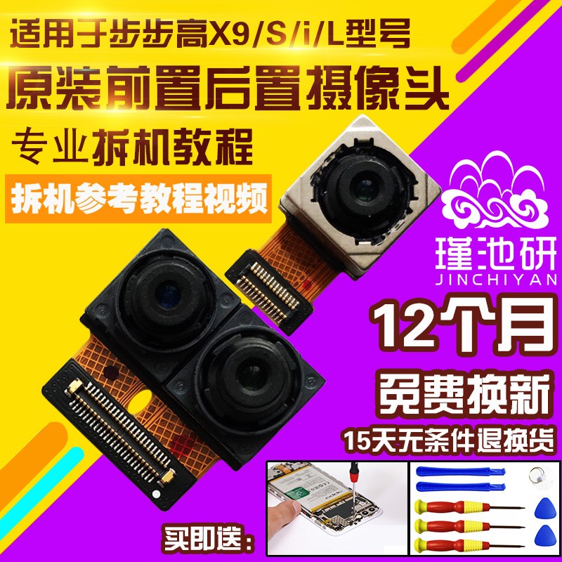 适用步步高VIVO X9/I/L摄像头原装X9S前置后置照相机相头自拍后拍