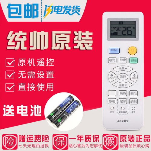 适用海尔Leader/统帅空调遥控器0010401715CG 自清洁HOME 原型号