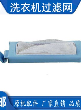 小天鹅8.5公斤洗衣机过滤网TP85-S955/JS960/QS886(L兜MP80-JS860