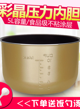 适用美电压力锅内胆5LMY-PCS505A/12PCS505D/MY-13CS503A内锅