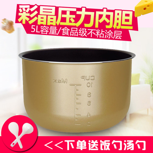 适用美电压力锅内胆5LMY-PCS505A/12PCS505D/MY-13CS503A内锅