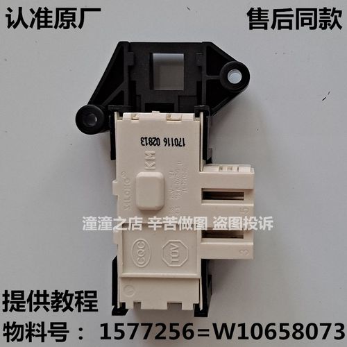 适用于容声滚筒WG80-L121 L121B N128 N128B N148B洗衣机门锁开关