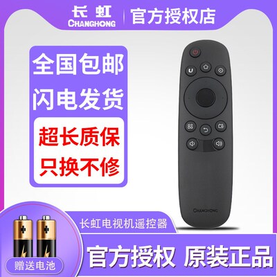 原装长虹电视遥控器RID830 42D2000I 50D2000I 55D2000I 65D2000i