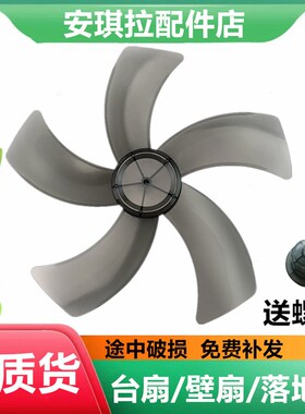 适用TCL落地扇 FS-40-AT1648RC扇叶400mm电风扇叶子16寸风扇叶片