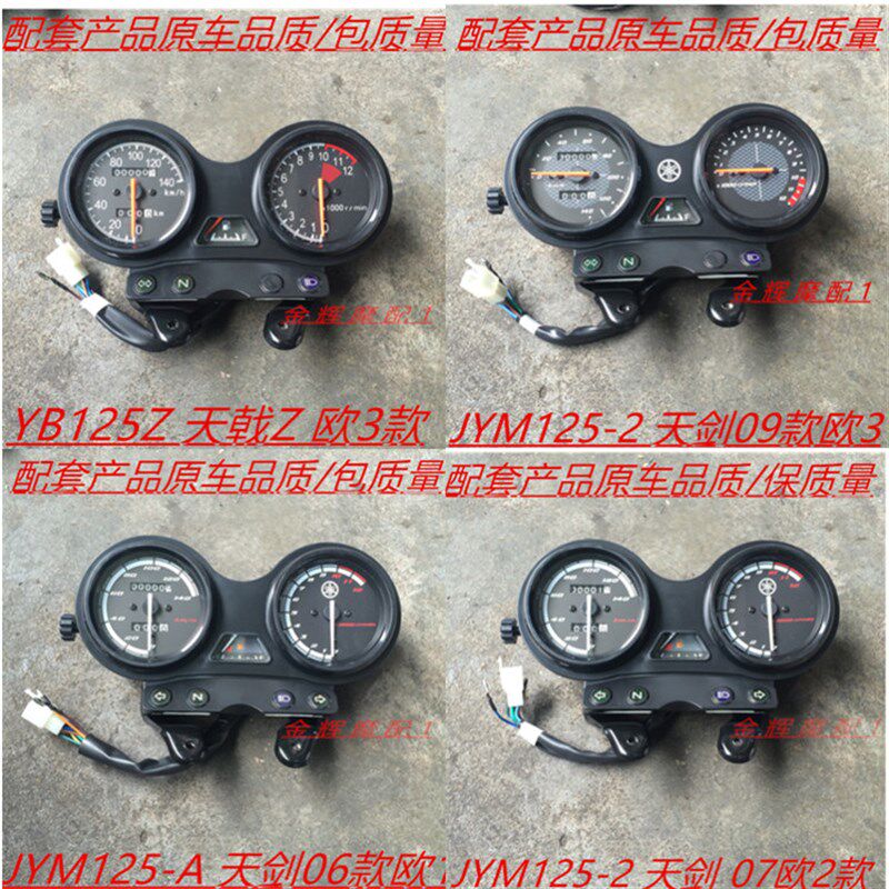 雅马哈配件 JYM125-1-2 天剑国三 天戟Z YB125Z 仪表 码表里程表